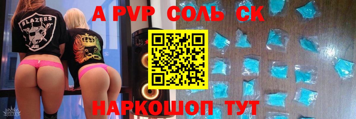 Alpha-PVP кристаллы  А ПВП СК  А ПВП VHQ  Вход с VPN  Всеволожск 