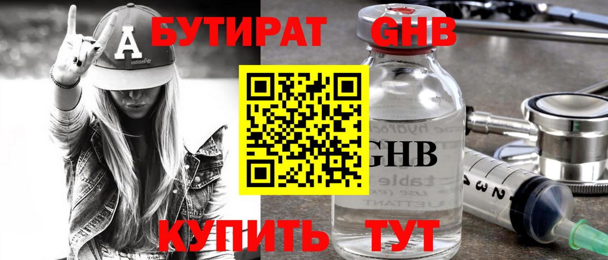 Бутират буратино Всеволожск
