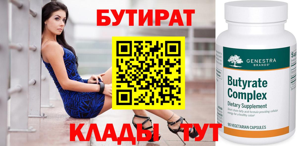 Всеволожск  Бутират  Вход с VPN  Бутират GHB 