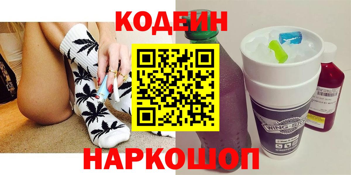 Codein Purple Drank Всеволожск