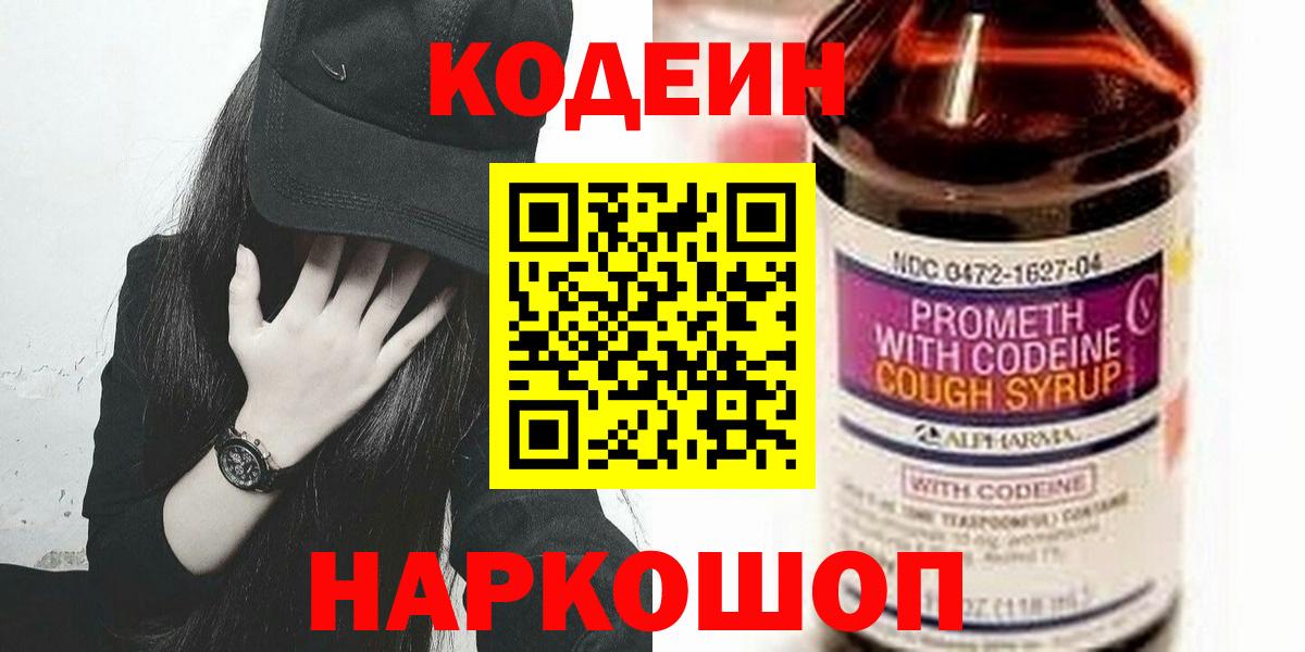 Codein Purple Drank  Вход с VPN  Всеволожск  Codein напиток Lean (лин) 