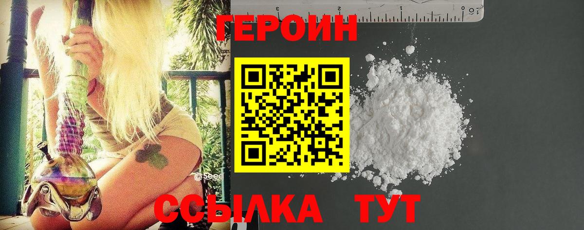 Героин Heroin Всеволожск